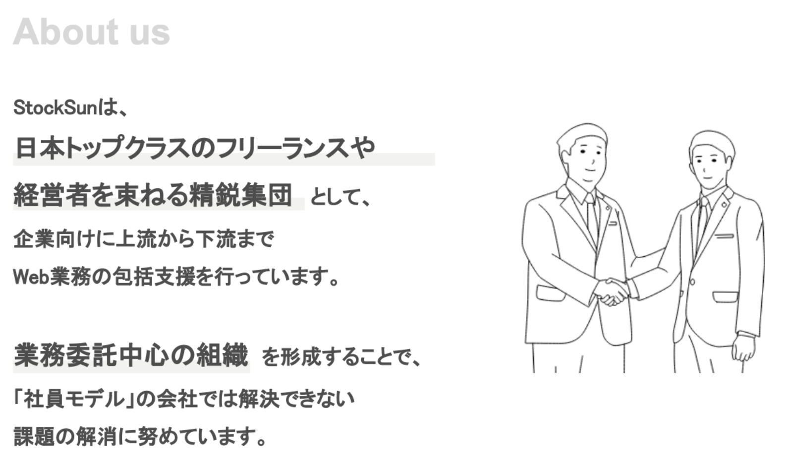 StockSunのAbout us / サービス領域